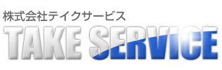 板金塗装・カーコーティングの大阪、株式会社テイクサービス（take-service.jp）